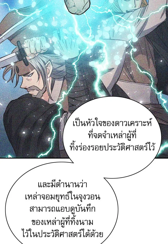 ดรูอิดแห่งสถานีโซล ตอนที่ 102 รูปที่ 10