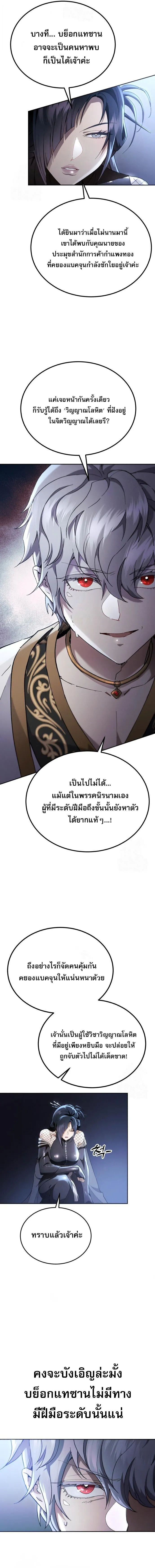 The Heavenly Demon Wants a Quiet Life มารสวรรค_ผ_แสวงหาความสงบ ตอนที่ ตอนที่ 76 รูปที่ 26