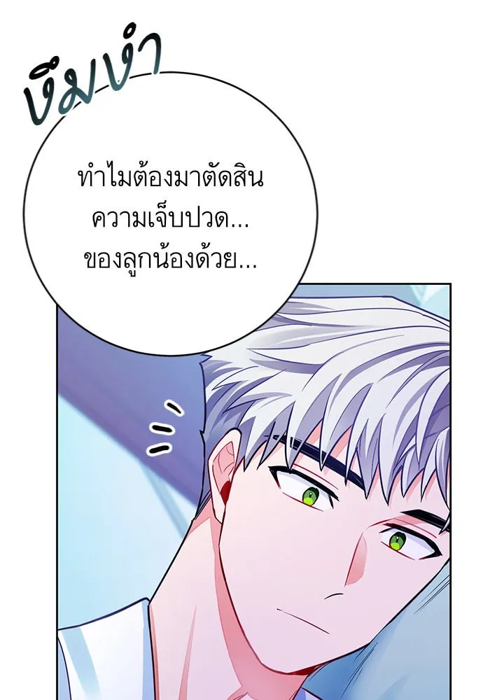 บุตรีดยุกขอไม่แต่งงานbrกับหนุ่มในฝัน ตอนที่ 31 รูปที่ 67