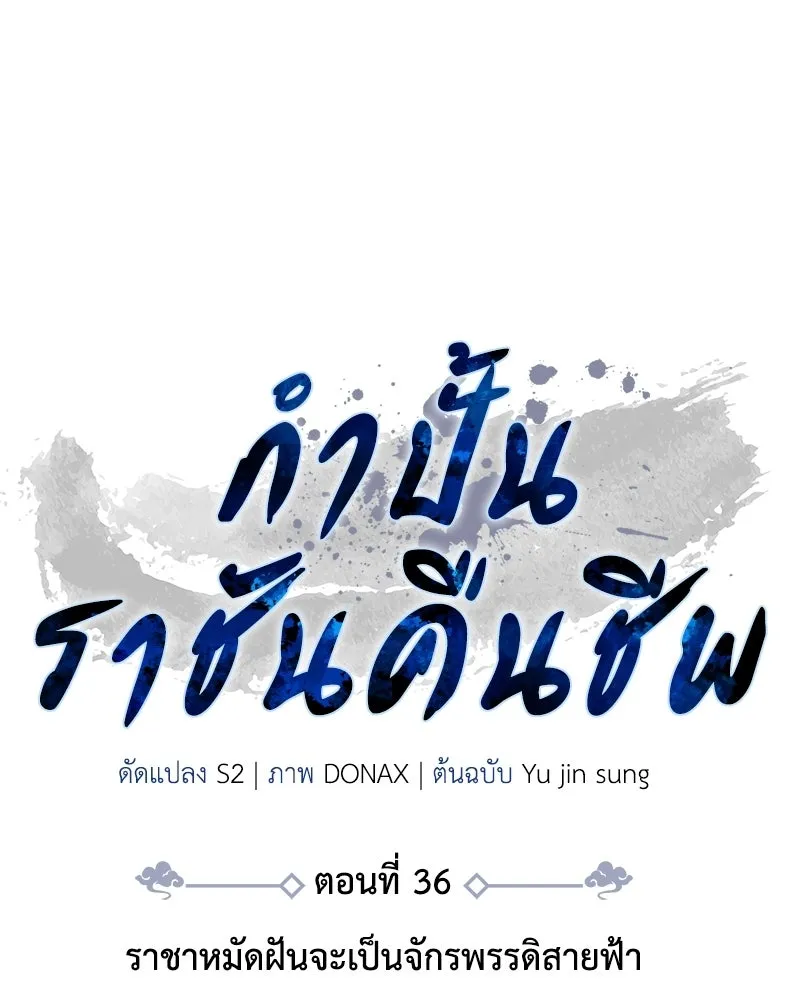 กำปั้นราชันคืนชีพ ตอนที่ 36 รูปที่ 11