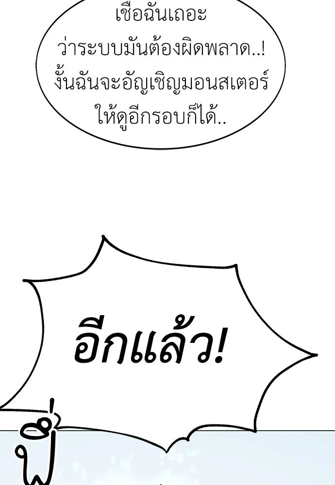 ไอ้เพลเยอร์นั่น ฉันฆ่ามันเอง ตอนที่ 5 รูปที่ 40