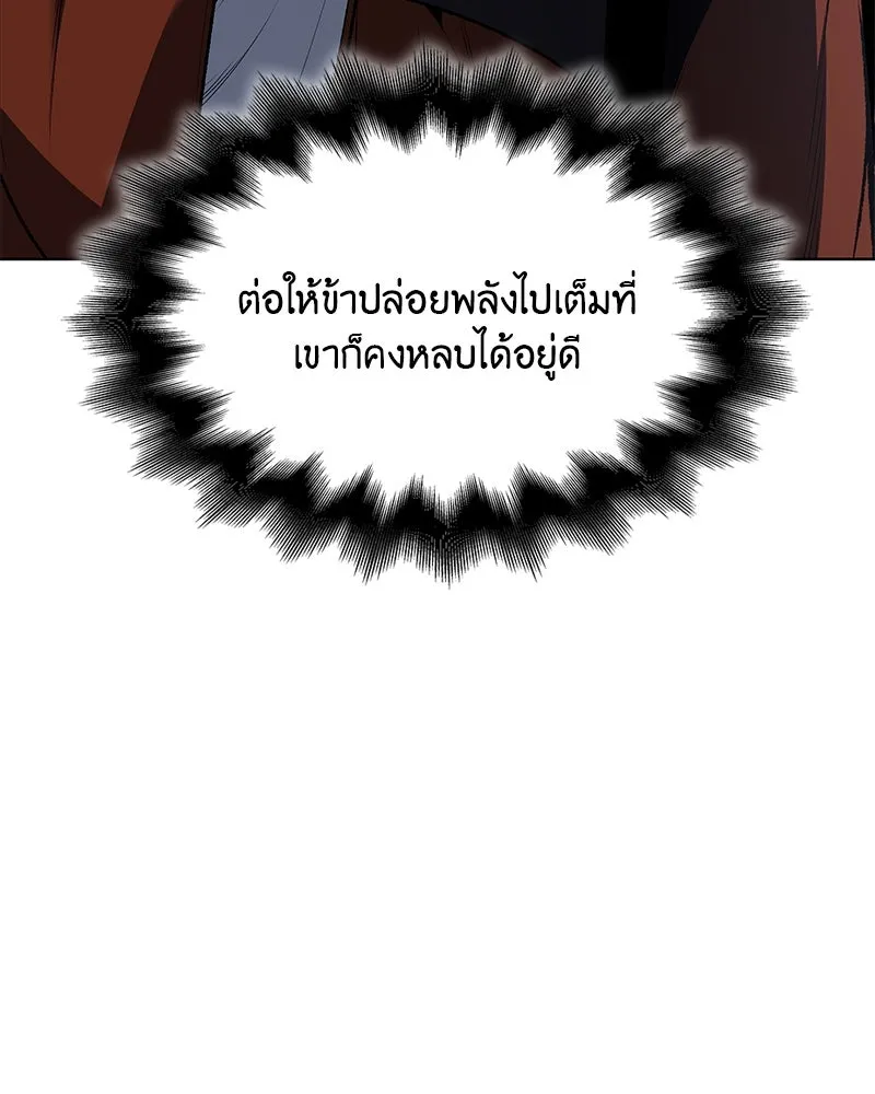 เกิดอีกทีเป็นว่าที่ประมุขลัทธิมาร ตอนที่ 46 รูปที่ 194