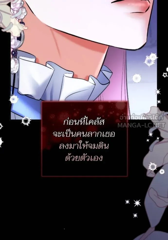 แด่ตัวละครโปรดที่ถูก ตอนที่ 87 รูปที่ 108