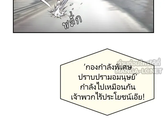 ยุคแห่งยอดมนุษย์ ตอนที่ 1 รูปที่ 153