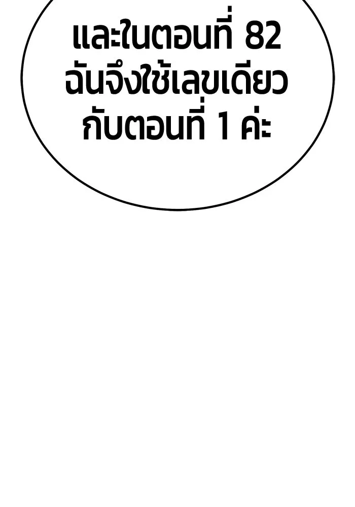 +99 ท่อนไม้พร้อมบวก ตอนที่ รีวิว (นักเขียนฮงชิล) รูปที่ 151