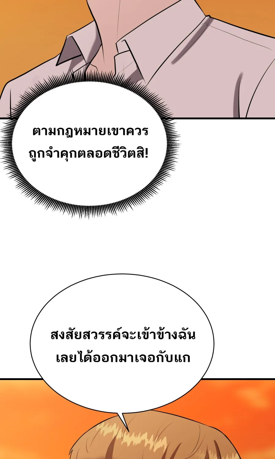 ตื่นมาอีกทีก็เป็นนายเอกไปซะแล้ว ตอนที่ 62 ขอโทษนะกาน รูปที่ 64