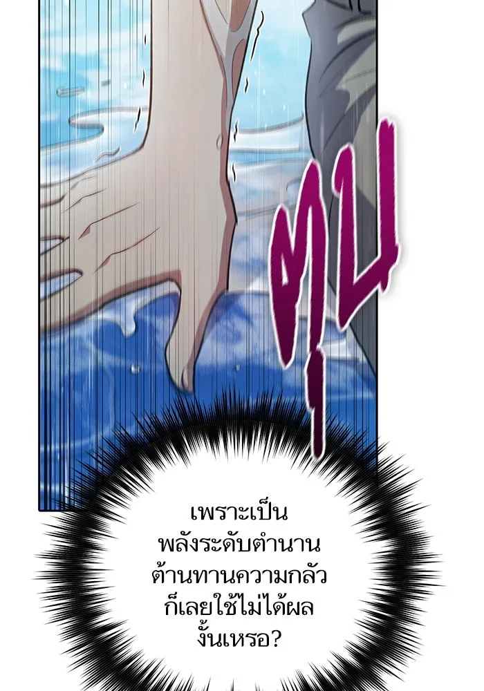 My S-Class Hunters ตอนที่ 102 ผู้ครอบครองวารี (2) รูปที่ 41