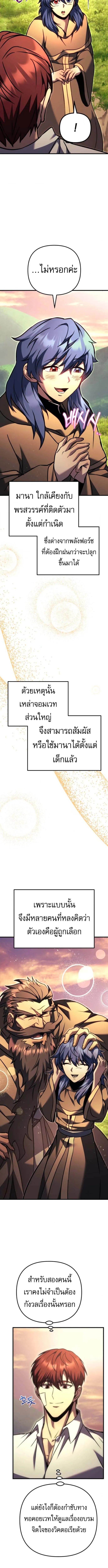 Regressor of the Fallen family ตอนที่ ตอนที่ 97 รูปที่ 12