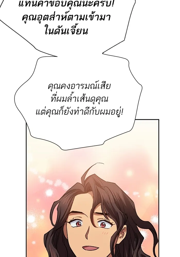 My S-Class Hunters ตอนที่ 63 คุณครูห้องลูกเจี๊ยบ (1) รูปที่ 56