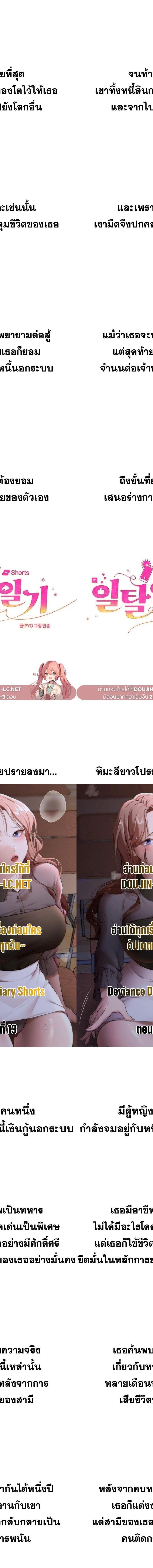 Deviance Diary Shorts ตอนที่ 13 1