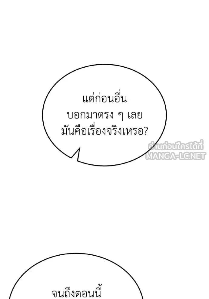 อัจฉริยะนอกคอก ตอนที่ 117 รูปที่ 119