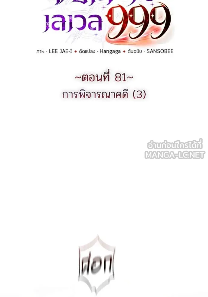 ราชินีจอมมาร ตอนที่ 81 รูปที่ 8