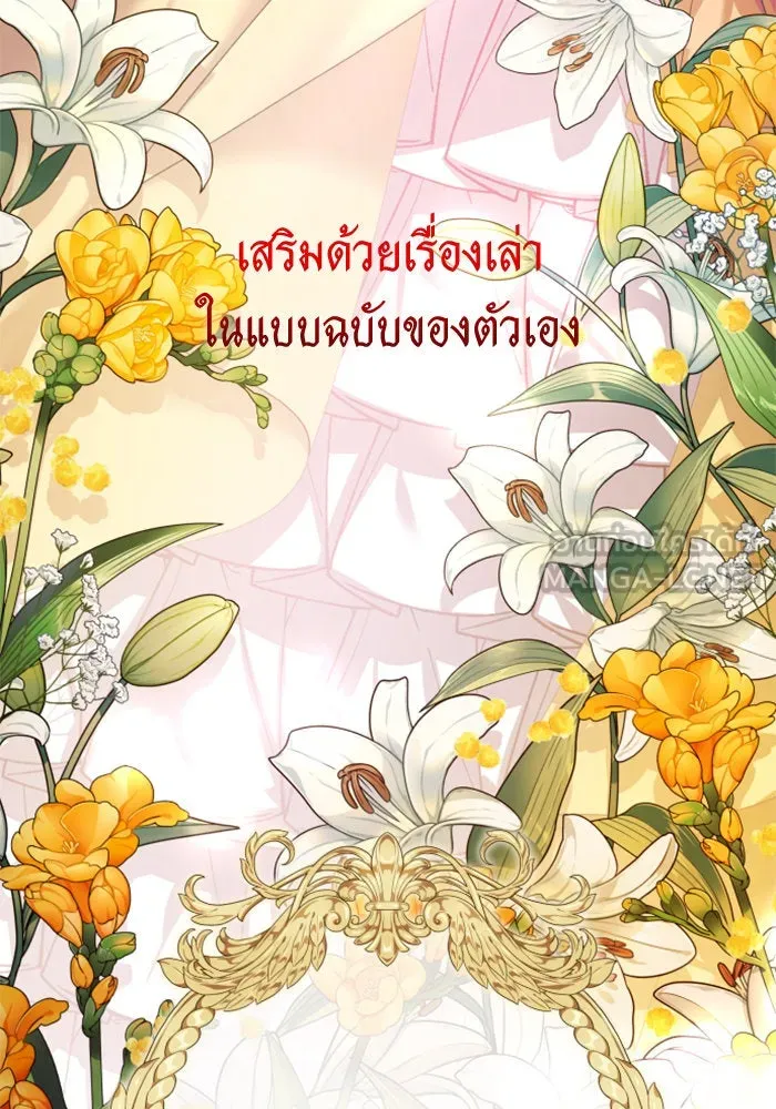 ชิงชีวิตพลิกลิขิตชะตา ตอนที่ 150. เรื่องราวที่ไม่เคยเปิดเผยให้ รูปที่ 60