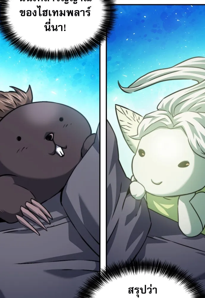 ดรูอิดแห่งสถานีโซล ตอนที่ 161 รูปที่ 115