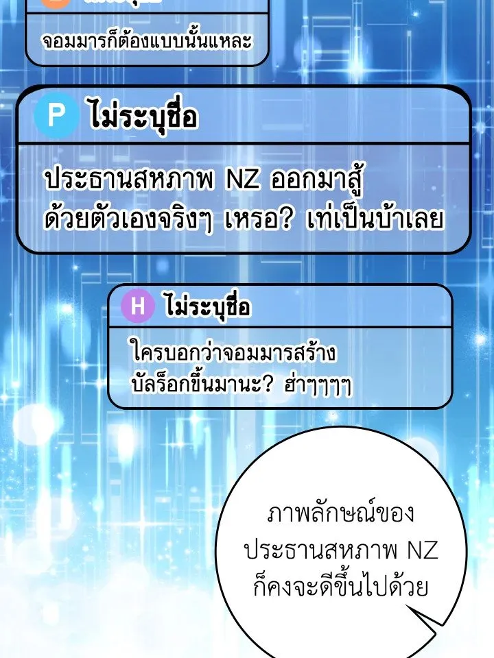 Max Level Player ตอนที่ ตอนที่ 63 รูปที่ 111