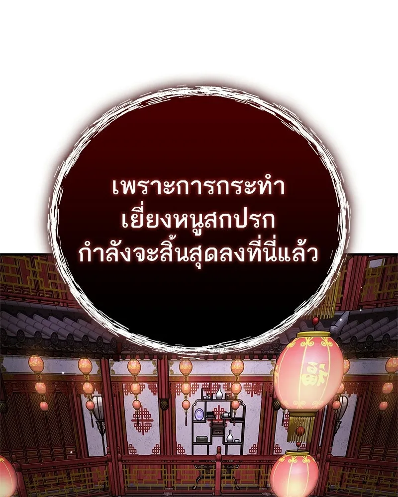 สุดยอดเทรนเนอร์แห่งยุทธภพ ตอนที่ 86 พวกเจ้าเป็นใครกันแน่ รูปที่ 11