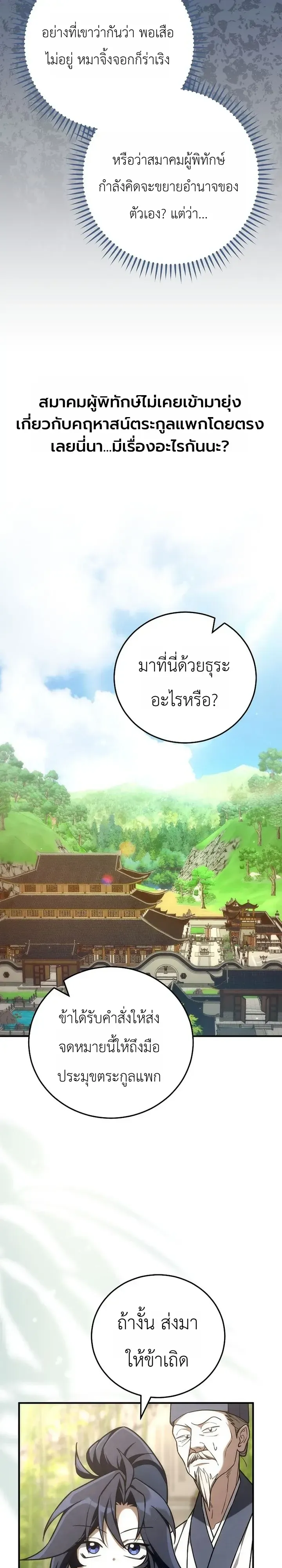 Third-Rate Martial Family Becomes the Best Under Heaven ข_าเน_ยแหละ จะพาตระก_ลช_นสามเป_นหน_งในใต_หล_า_ ตอนที่ ตอนที่ 21 รูปที่ 34