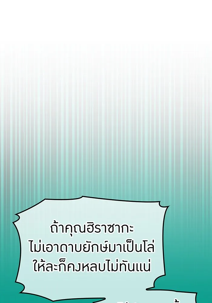 เพลเยอร์เลือดเทวะ ตอนที่ 24 สเตจ  ป่าศีลศักดิ์สิทธิ์ ② รูปที่ 109