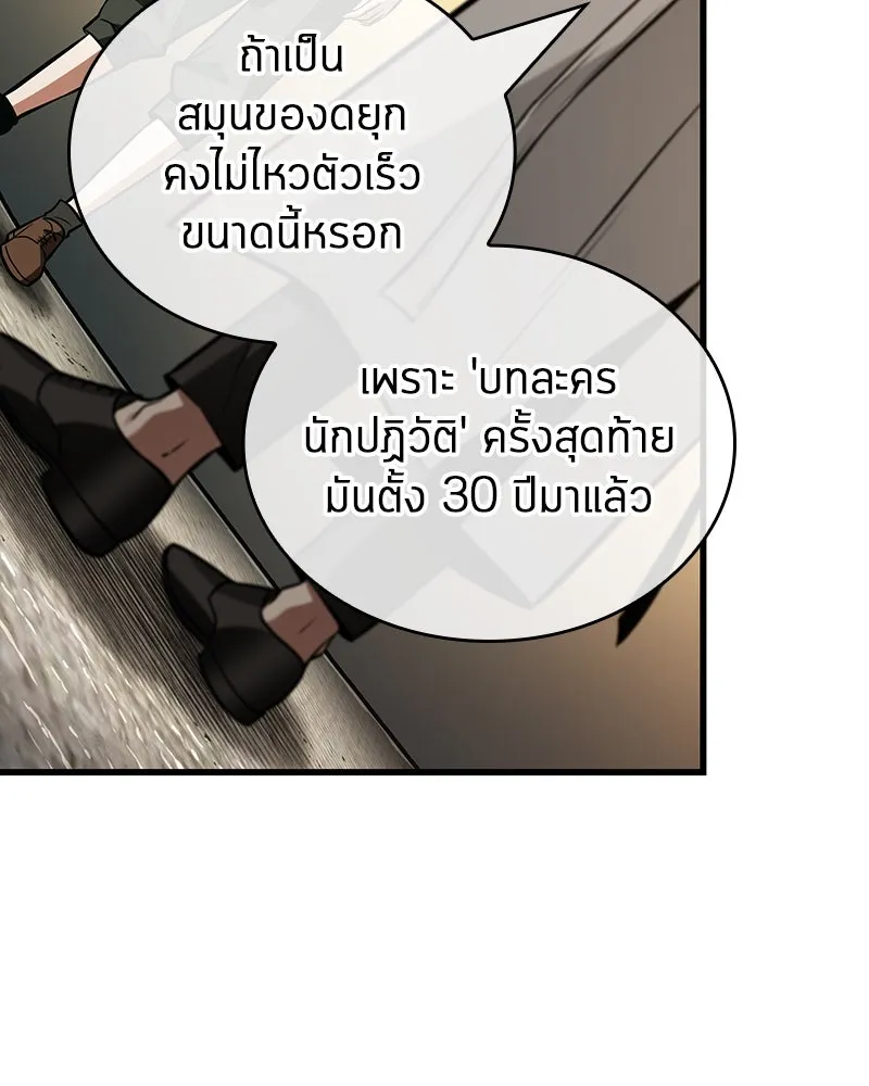 Omniscient Reader อ่านชะตาวันสิ้นโลก ตอนที่ 38 นักปฏิวัติตัวปลอม (3) รูปที่ 11