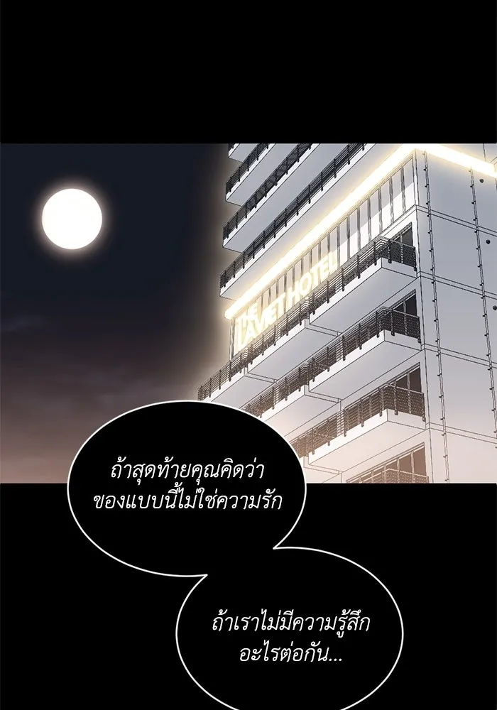 ชีวิตรักฉบับเดจาวู ตอนที่ 74 รูปที่ 56