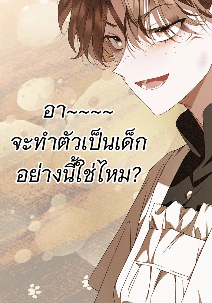 สาว(ลับ)ใช้ของท่านเคานต์ตาบอด ตอนที่ 6 รูปที่ 103