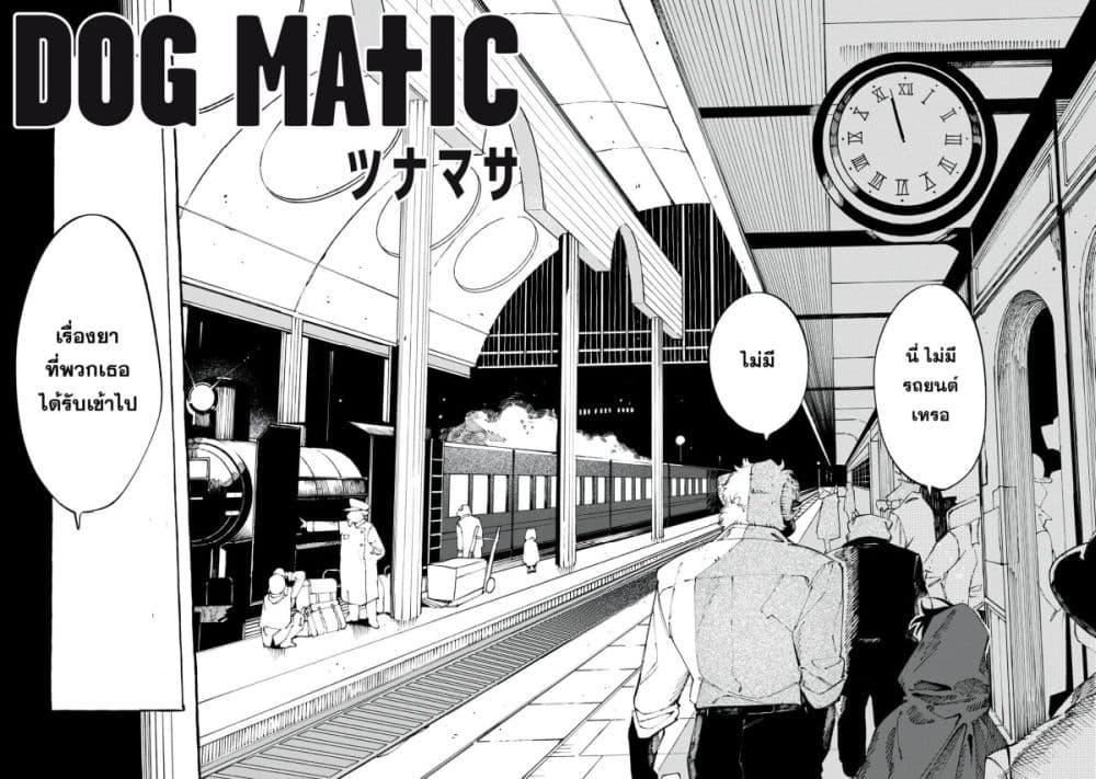 Manga-lc-com อ่านมังงะ อ่านการ์ตูน ออนไลน์ ฟรี Dog Matic ตอนที่ 1 2 3 4 5 6 7 8 9 10 11 12 13 14 ฟรี ไม่มีโฆษณา Manga-lc - อ่าน มังงะ อ่าน การ์ตูน ออนไลน์ อ่านมังงะ ฟรี