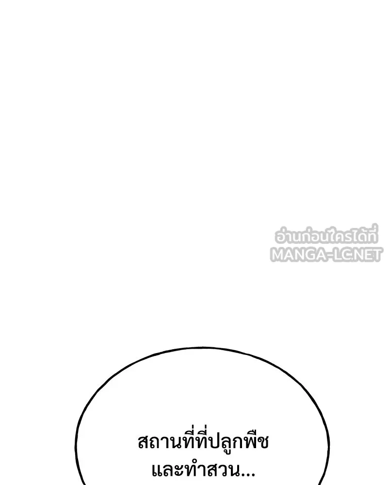 ปลูกผักพิชิตหอคอย ตอนที่ 49 รูปที่ 168