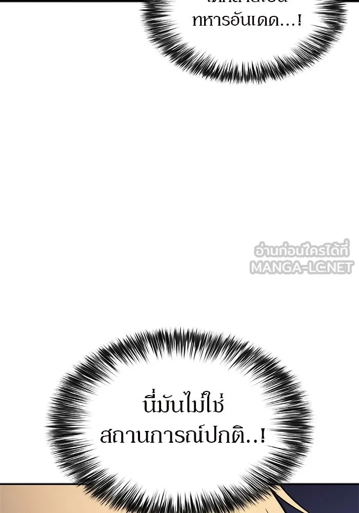 ผู้เล่นหน้าใหม่เลเวลแมกซ์ ตอนที่ 139 ป้อมยักษ์ (2) รูปที่ 99