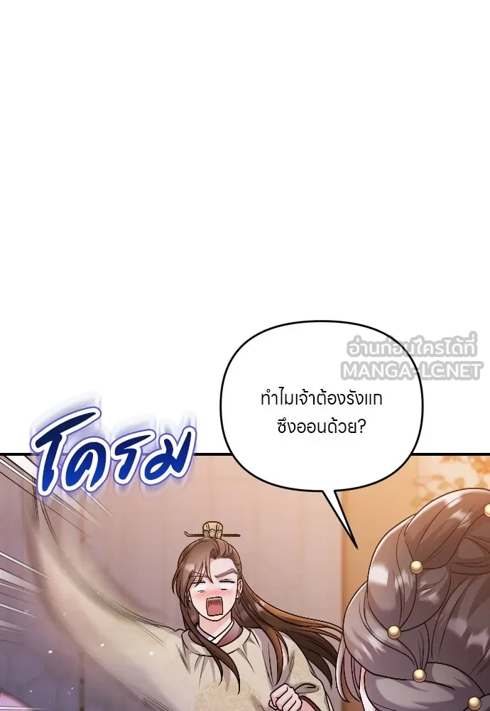 ข้าเนี่ยนะเป็นพระสนม ตอนที่ 35 วันเกิดของแกทับอึง รูปที่ 6