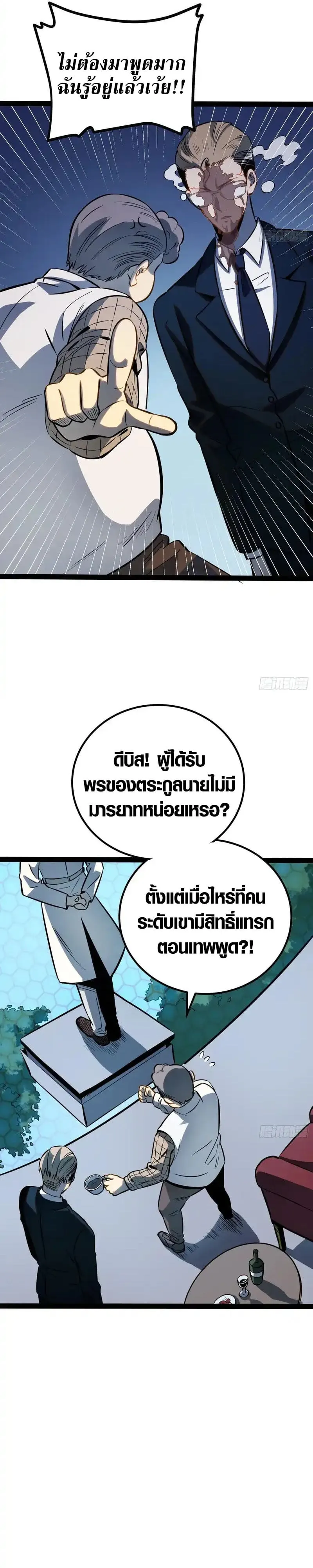 Full-Time Awakening ต_นพล_งไร_ข_ดจำก_ด ตอนที่ ตอนที่ 74 รูปที่ 17