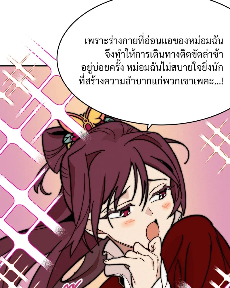 ข้าต้องไม่ใช่พระชายา ตอนที่ 2 รูปที่ 46