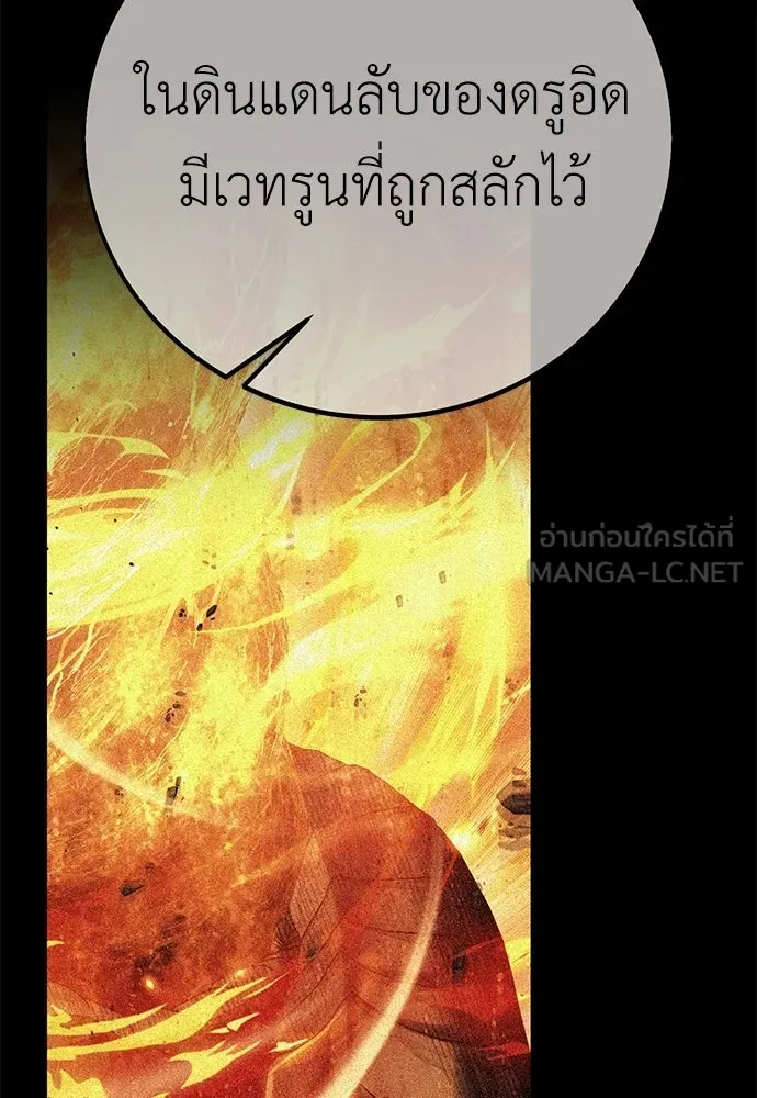 ไอ้เพลเยอร์นั่น ฉันฆ่ามันเอง ตอนที่ 88 รูปที่ 120