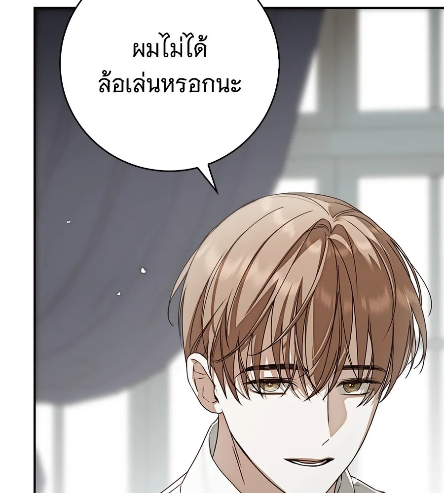 สาว(ลับ)ใช้ของท่านเคานต์ตาบอด ตอนที่ 29 รูปที่ 80