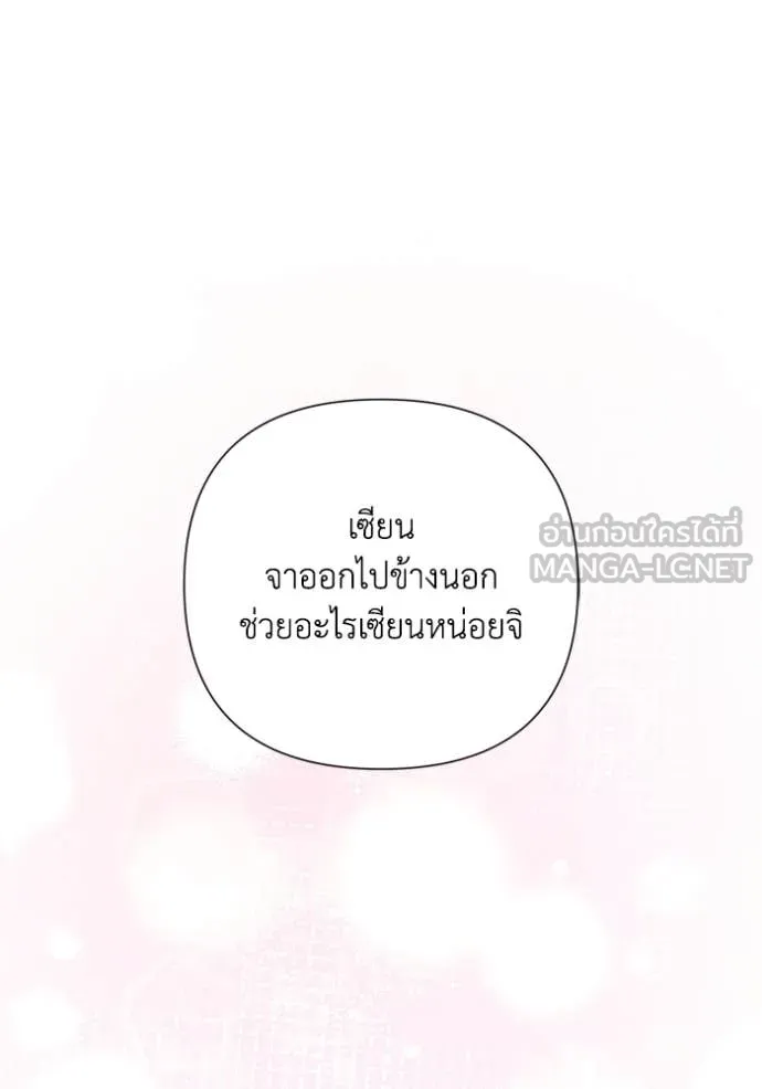 รักนะคะ ป๊ะป๋า ตอนที่ 9 รูปที่ 82