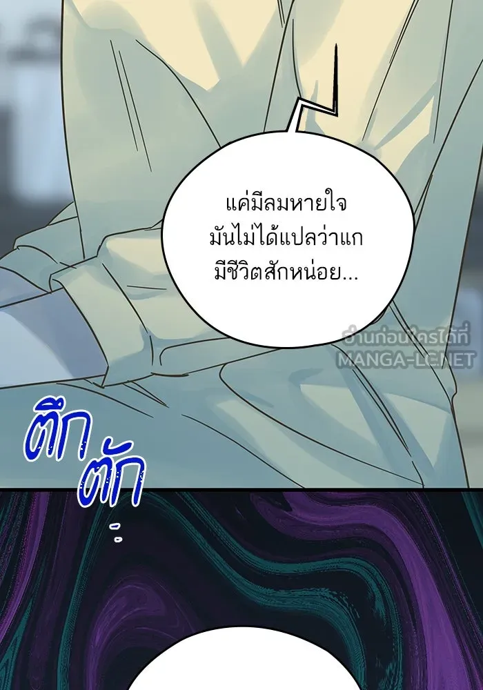 ฉันมันร้าย หรือเพราะโลกไม่น่ารัก ตอนที่ 197 รูปที่ 21