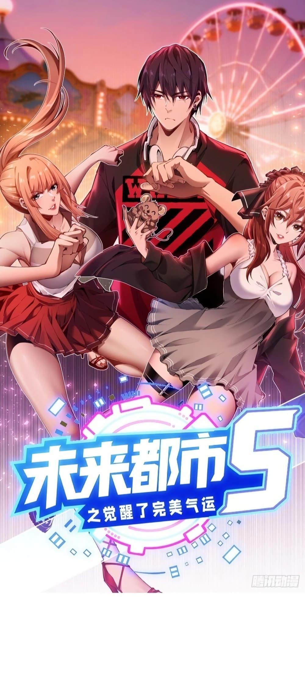 Manga-lc-com อ่านมังงะ อ่านการ์ตูน ออนไลน์ ฟรี Future City S The Awakening of Perfect Fortune ตอนที่ 1 2 3 4 5 6 7 8 9 10 11 12 13 14 ฟรี ไม่มีโฆษณา Manga-lc - อ่าน มังงะ อ่าน การ์ตูน ออนไลน์ อ่านมังงะ ฟรี