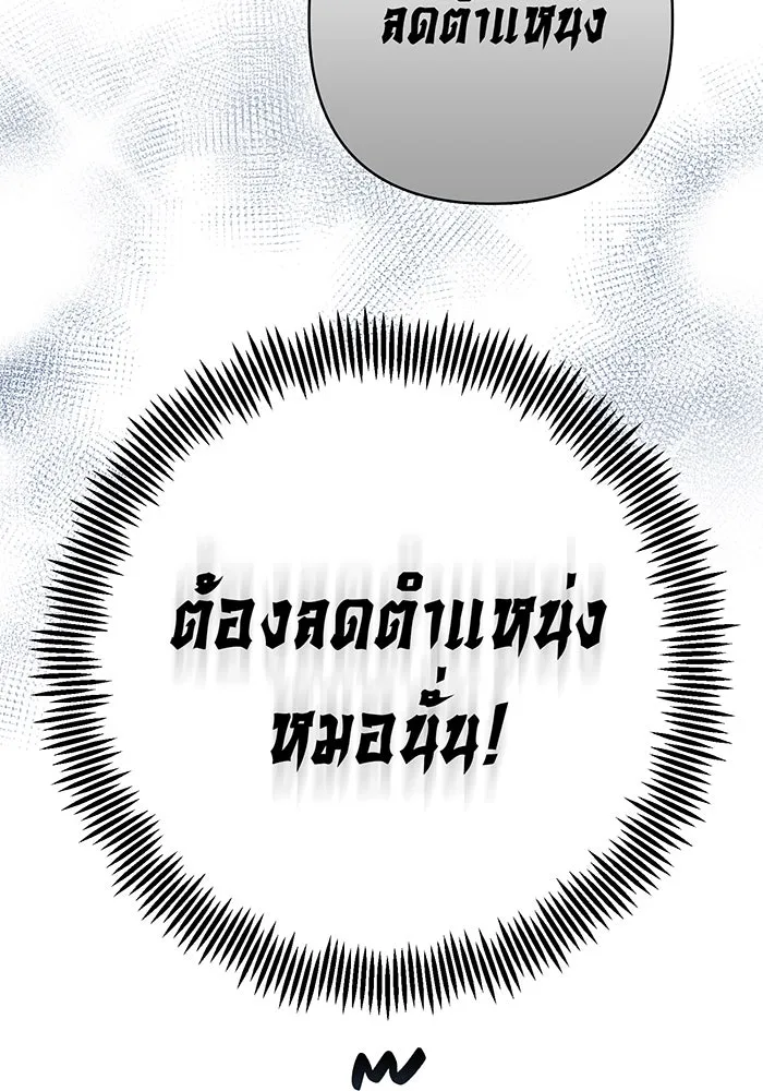 หนูน้อยทรราช ตอนที่ 26 รูปที่ 101