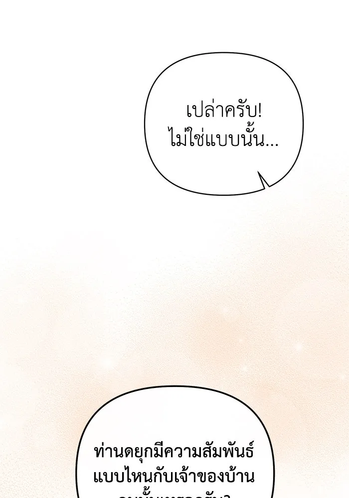 อยู่ดี ๆ ก็มีนางเอกนิยายเป็นเพื่อนบ้าน ตอนที่ 25 รูปที่ 49