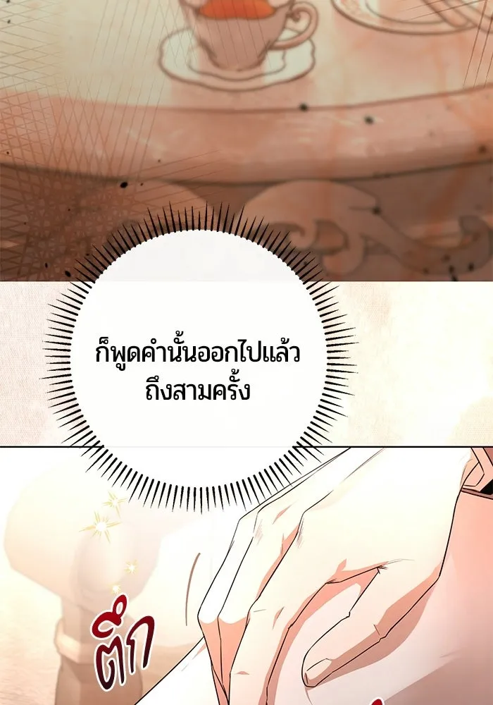 แด่ดยุกผู้สมบูรณ์แบบ ตอนที่ 4 รูปที่ 11