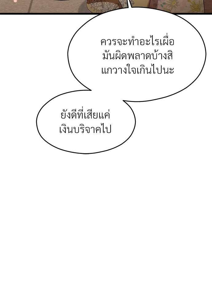 จักรพรรดิคลั่งรักที่เด็กกว่าฉันพันปี ตอนที่ 44 รูปที่ 86