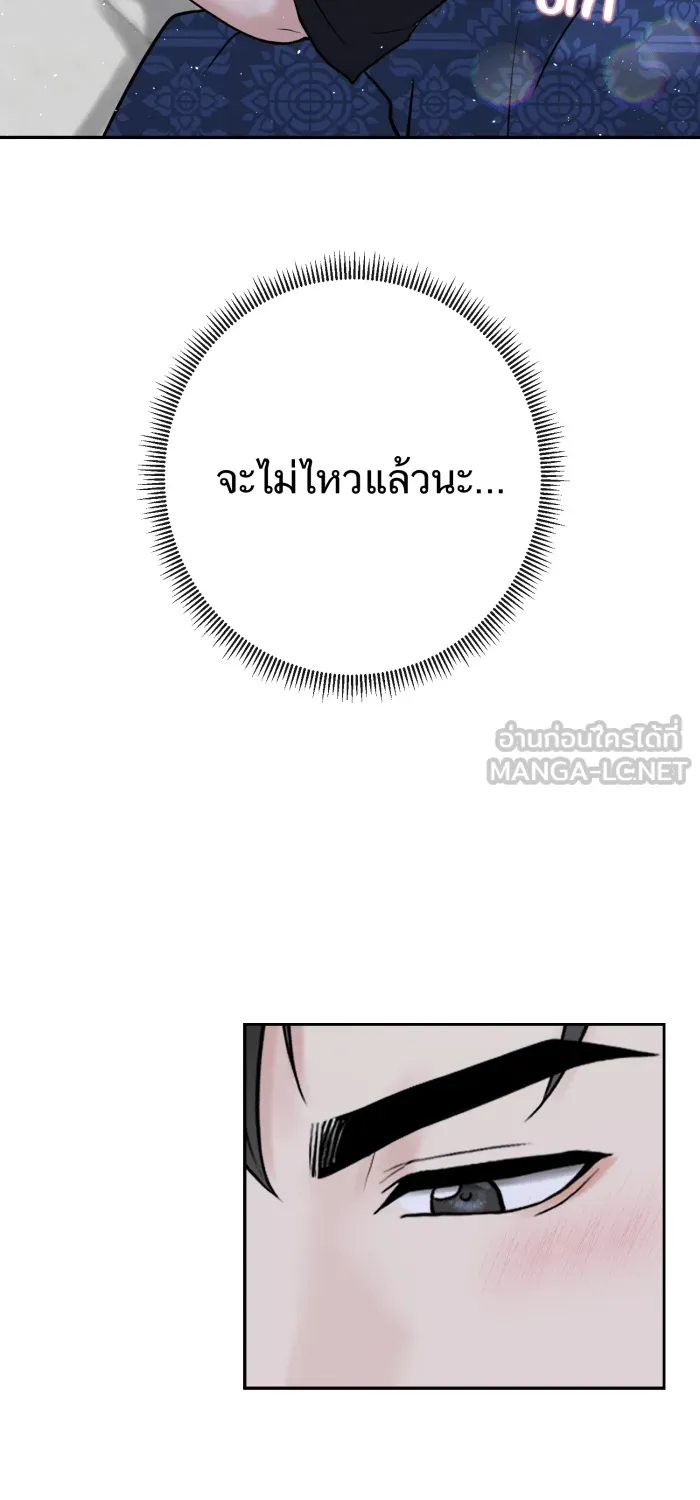 ตื่นมาอีกทีก็เป็นนายเอกไปซะแล้ว ตอนที่ 19 จูบเก่ง รูปที่ 48