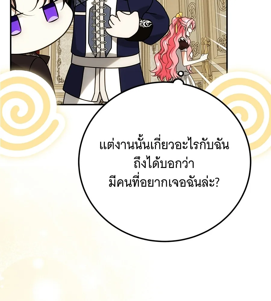เปลี่ยนบทร้ายให้เป็นบทรัก ตอนที่ 76 รูปที่ 14