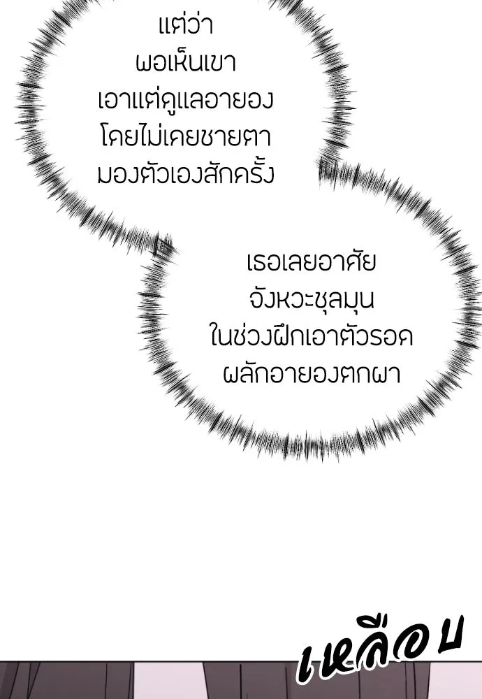 วิธีหนีตายจากนิยายโรคจิต ตอนที่ 7 รูปที่ 64