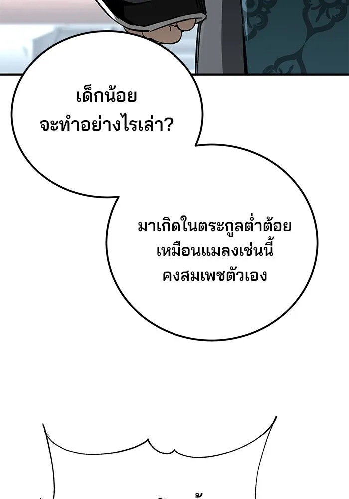 คุณปู่จอมยุทธกับหลานสาวสุดแกร่ง ตอนที่ 53 รูปที่ 97