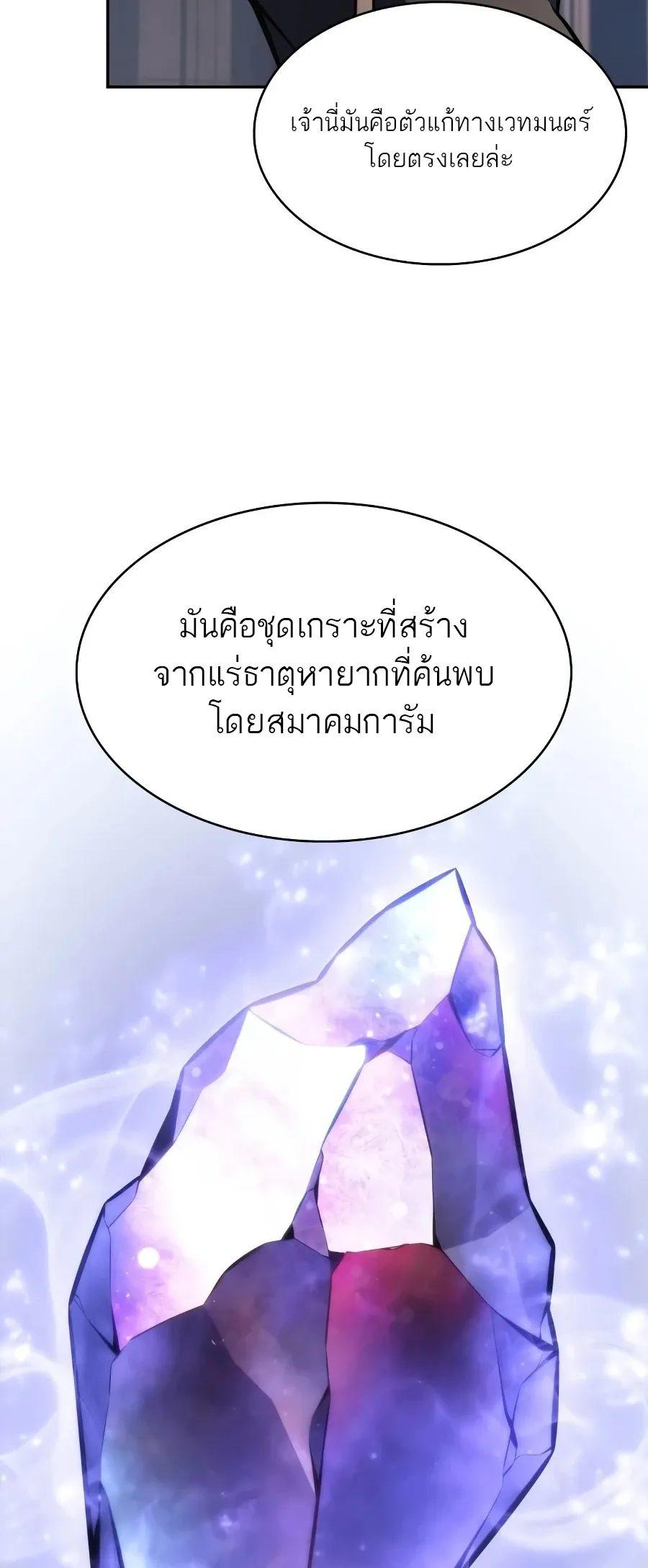 The Regressed Son of a Duke is an Assassin ตอนที่ ตอนที่ 125 รูปที่ 62