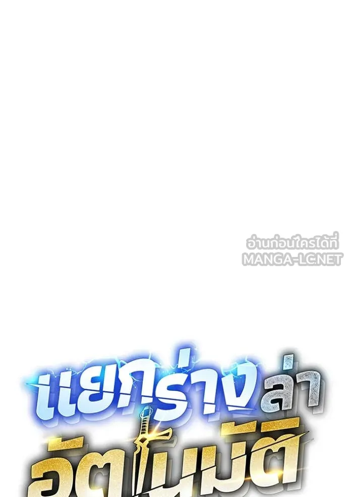 แยกร่าง ล่าอัตโนมัติ ตอนที่ 173 รูปที่ 32
