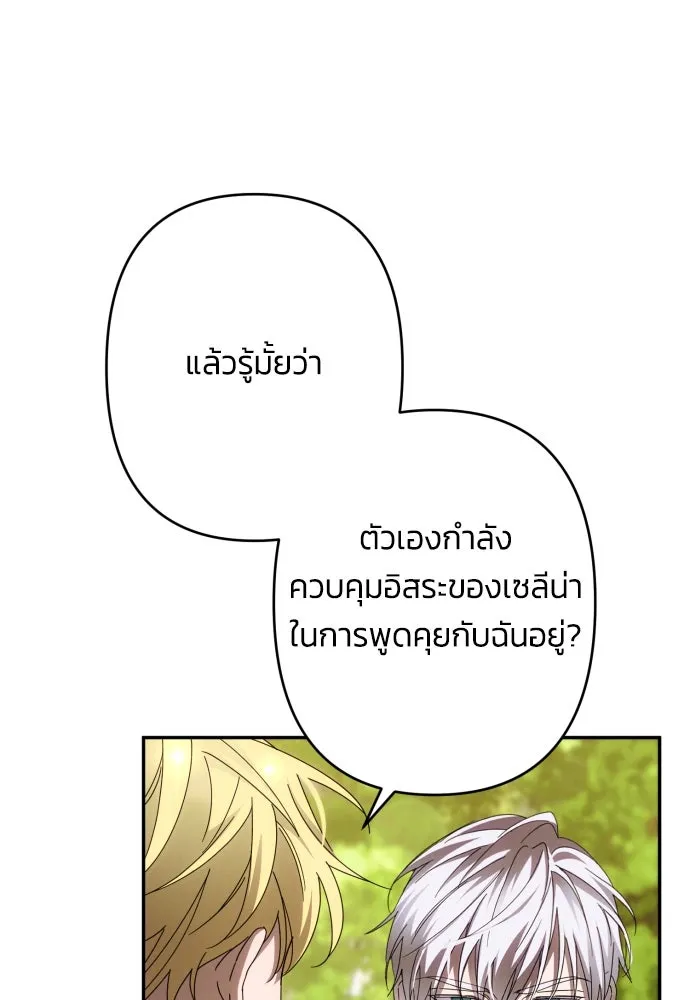 ฉันจะจีบท่านดยุกแดนเหนือ ตอนที่ 48 รูปที่ 37