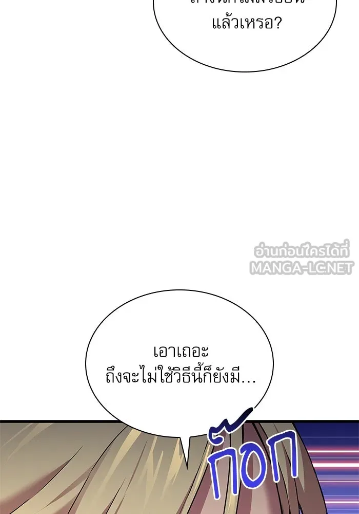 ลับลางลวง ตอนที่ 24 ผู้ดูแลซังอุงแบค รูปที่ 63