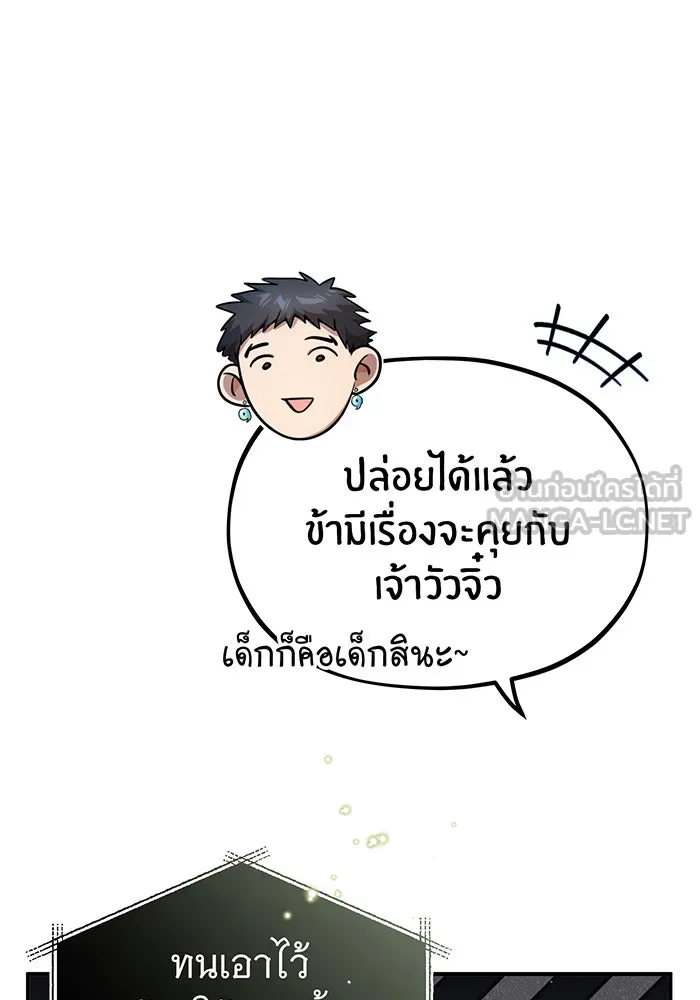 จอมเวทเกิดใหม่ในรอบ 66666 ปี ตอนที่ 69 รูปที่ 27