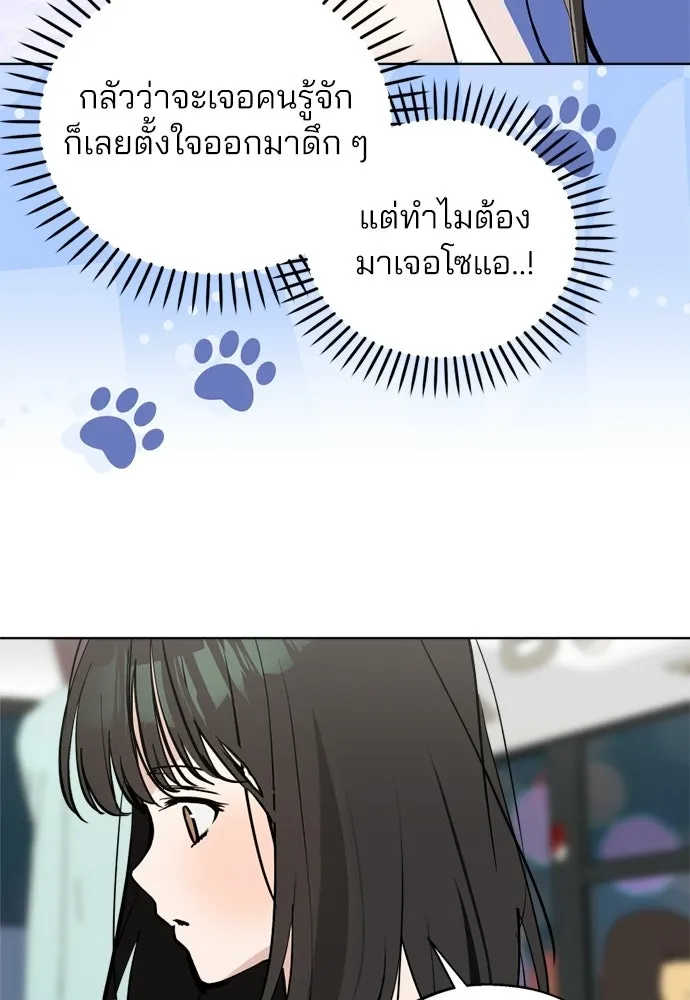 สวยเองนักเลงพอ ตอนที่ 54 รูปที่ 10